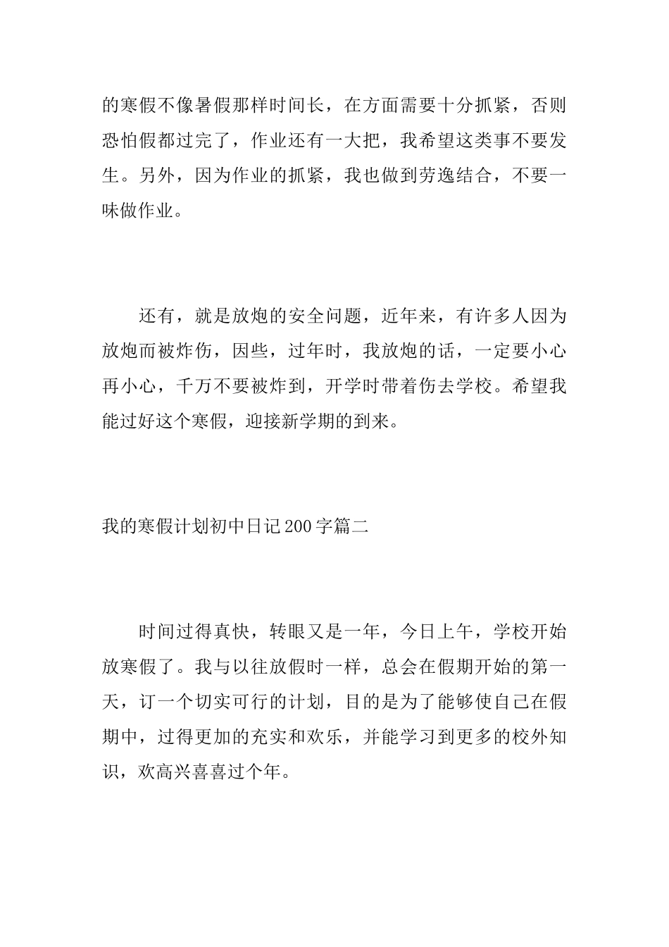 我的寒假计划初中日记200字_第2页