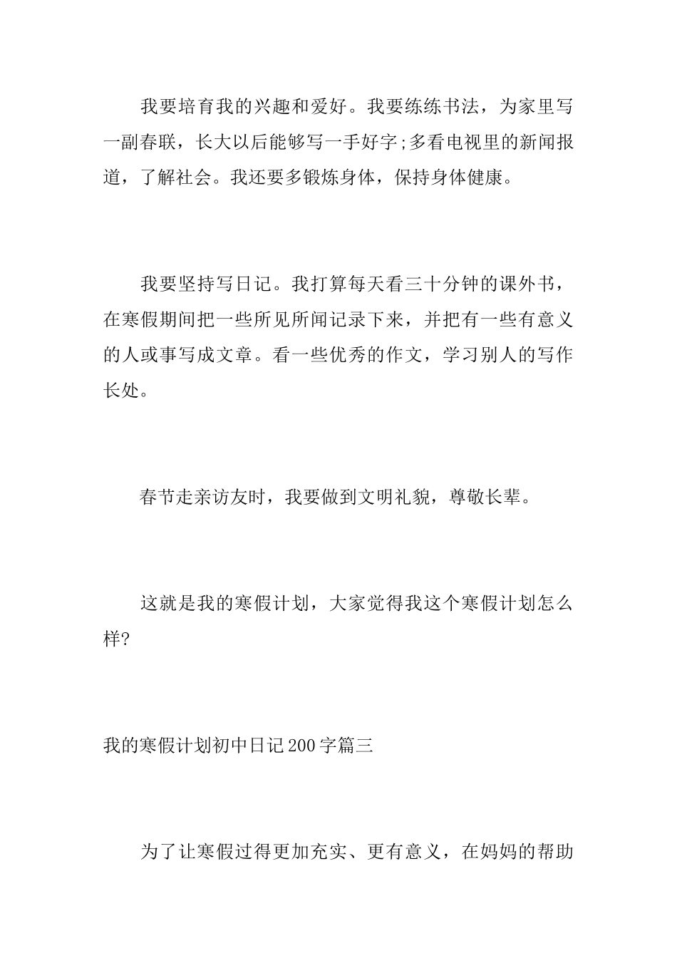 我的寒假计划初中日记200字_第3页
