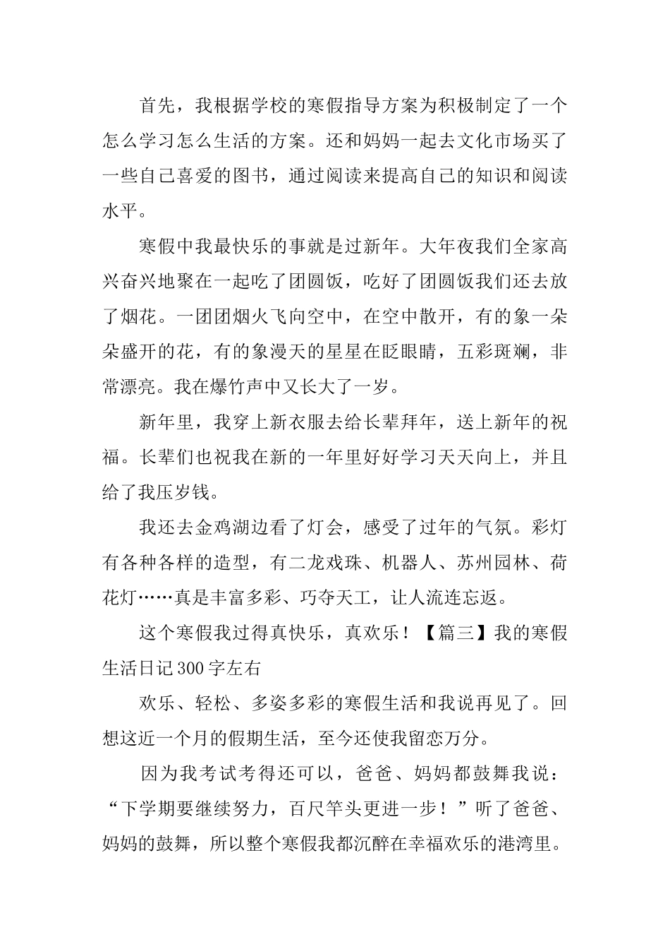 我的寒假生活日记300字左右_第2页