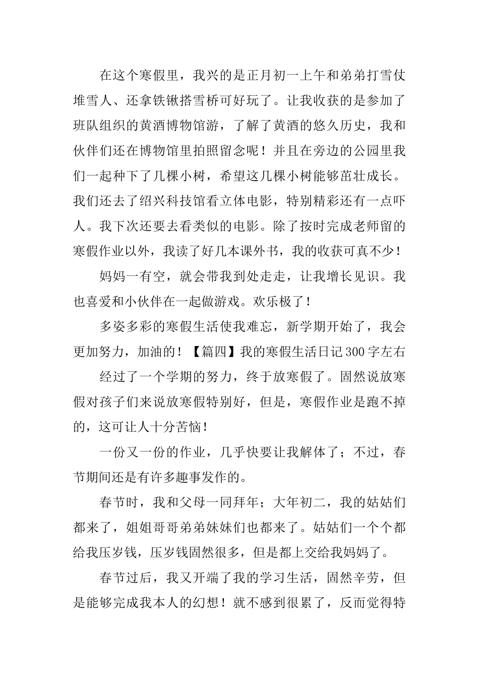 我的寒假生活日记300字左右_第3页