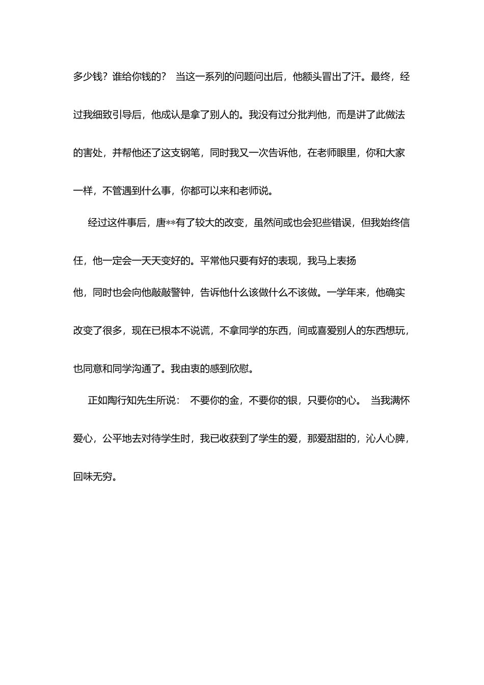 我的德育故事：孩子你和大家一样。_第3页