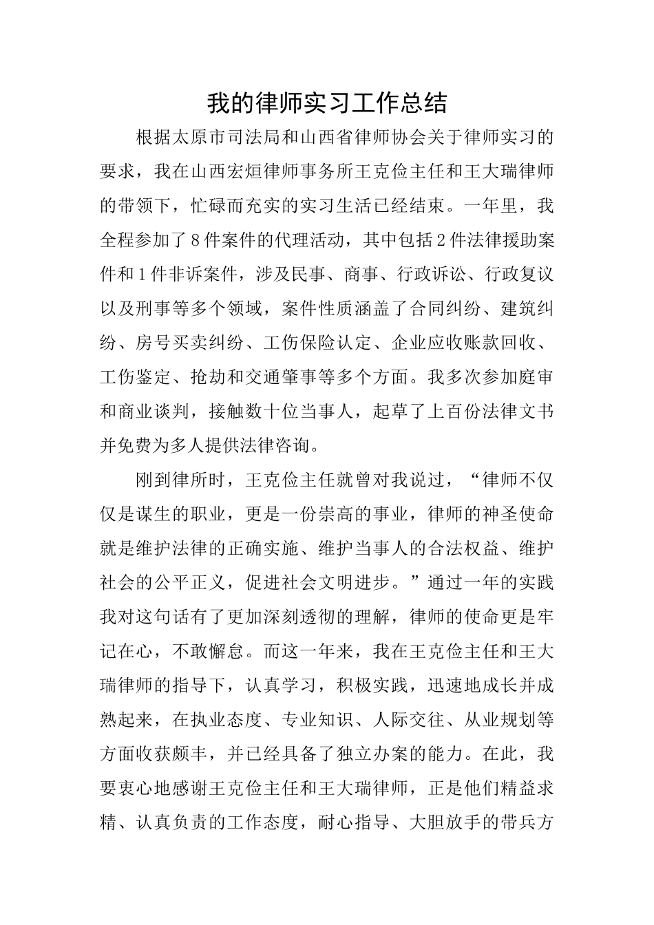 我的律师实习工作总结_第1页