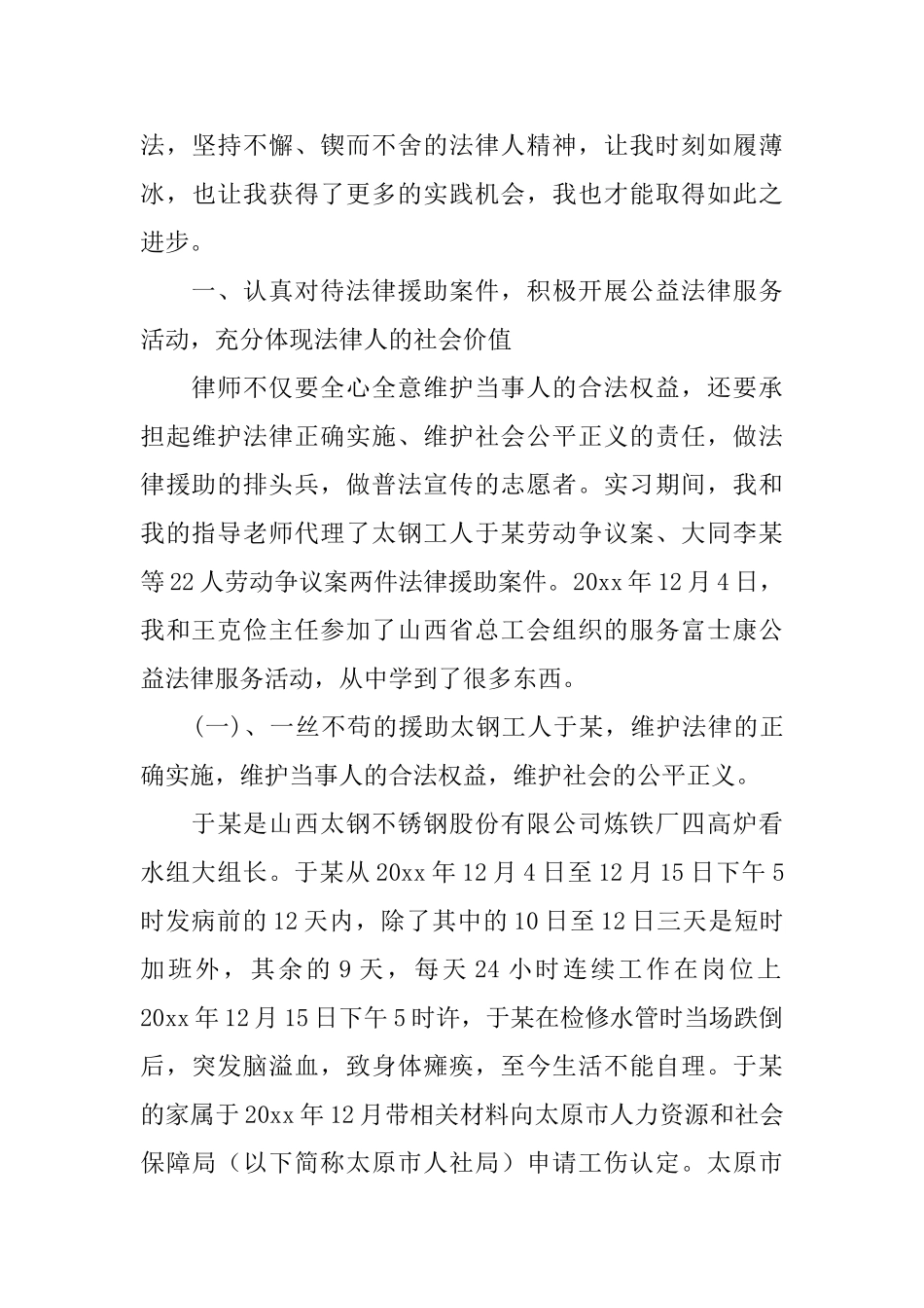 我的律师实习工作总结_第2页