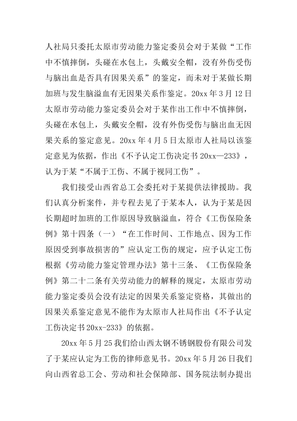 我的律师实习工作总结_第3页