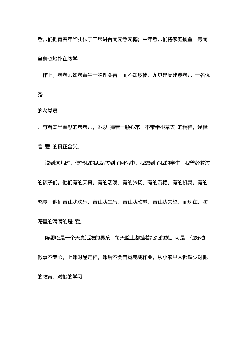 我的德育故事爱就一个字_第2页