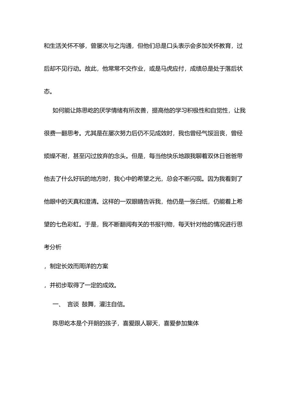 我的德育故事爱就一个字_第3页