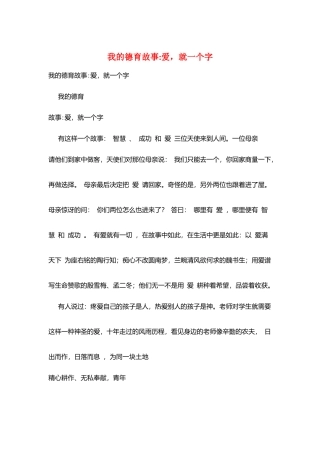 我的德育故事爱就一个字