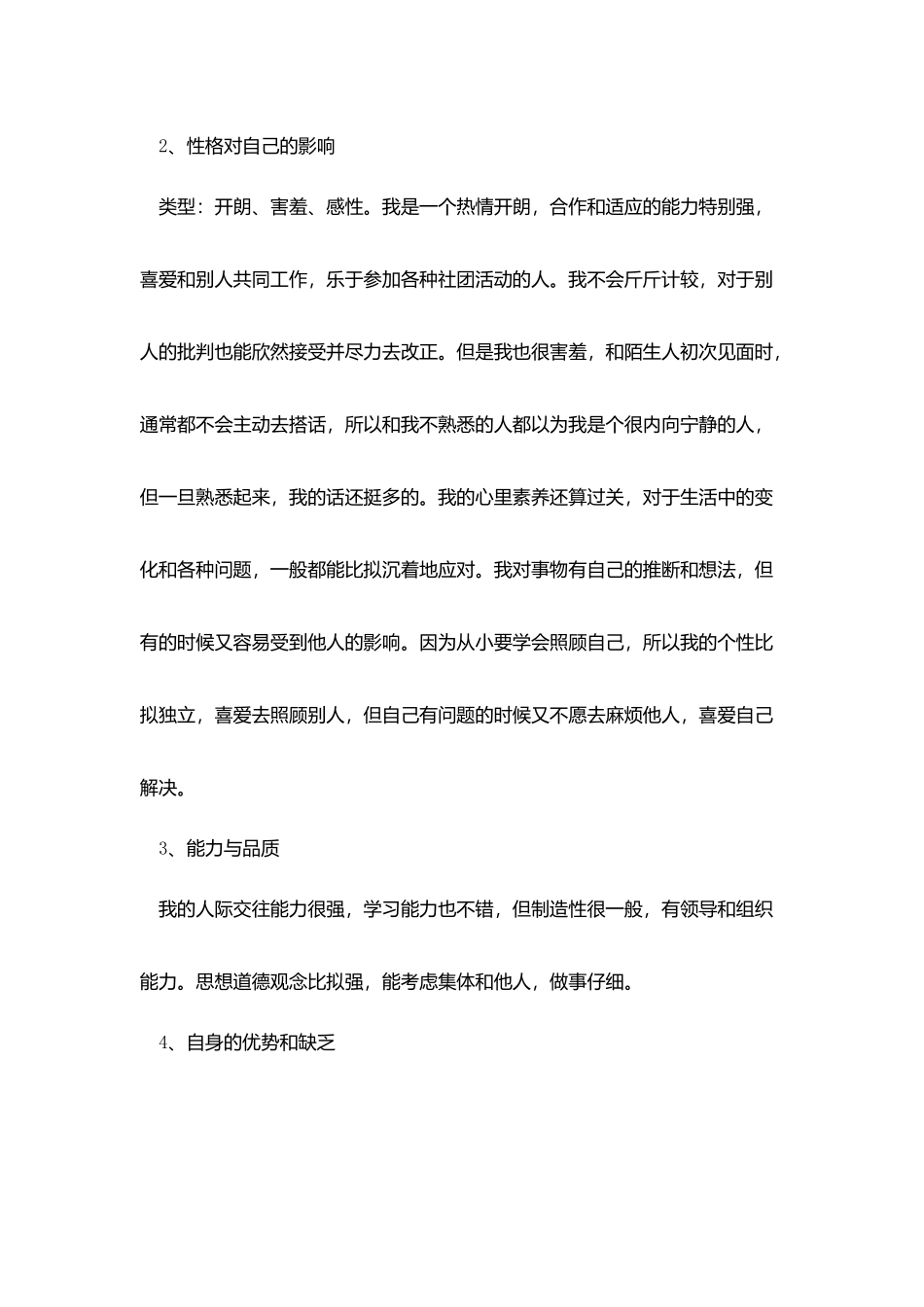 我的心理分析报告_第2页