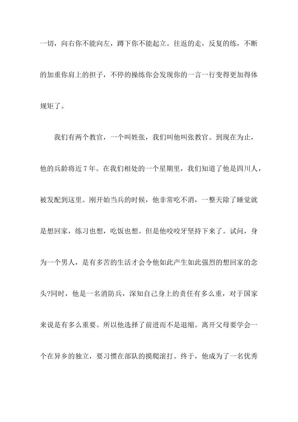 我的感想军训心得体会_第2页