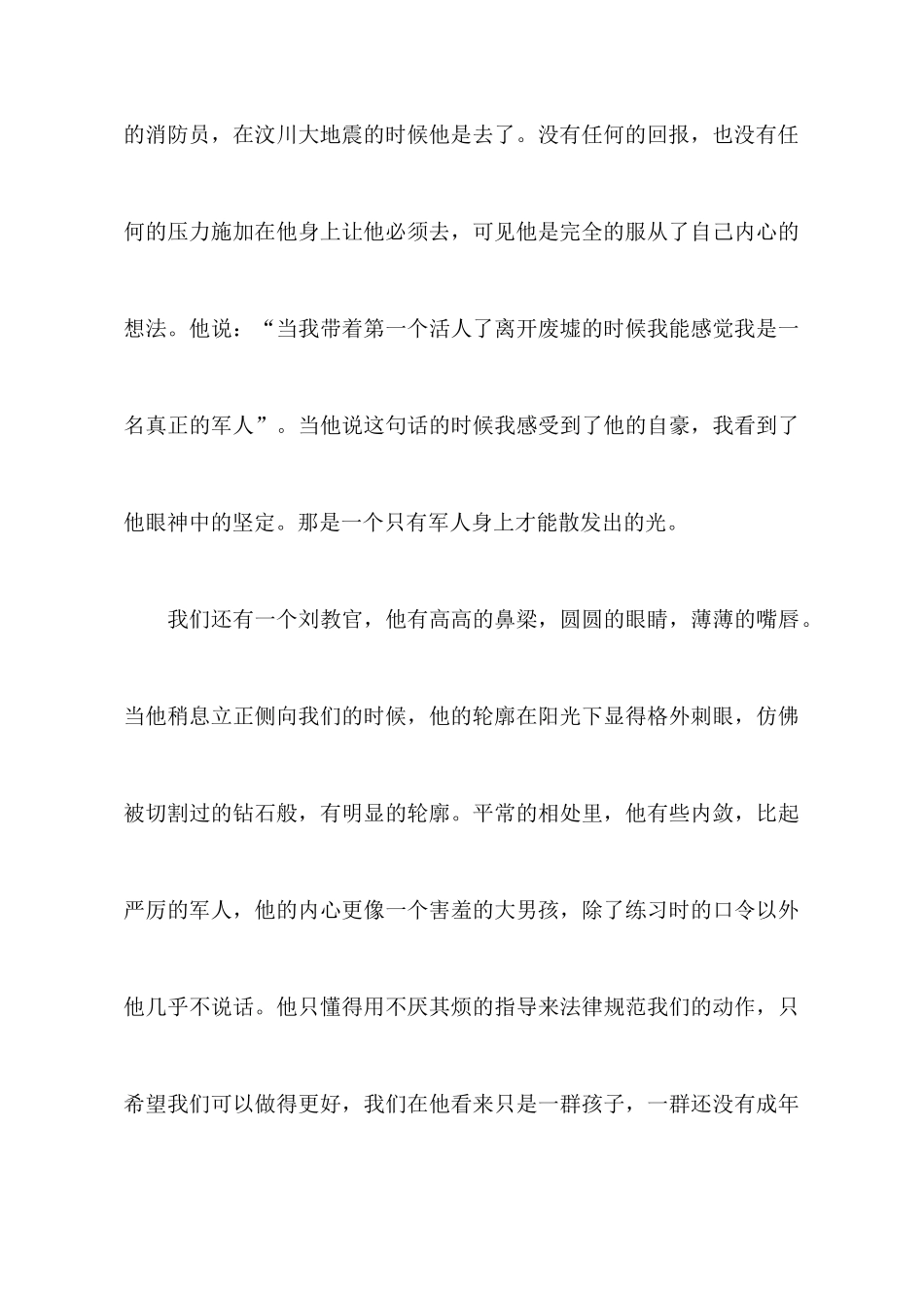 我的感想军训心得体会_第3页