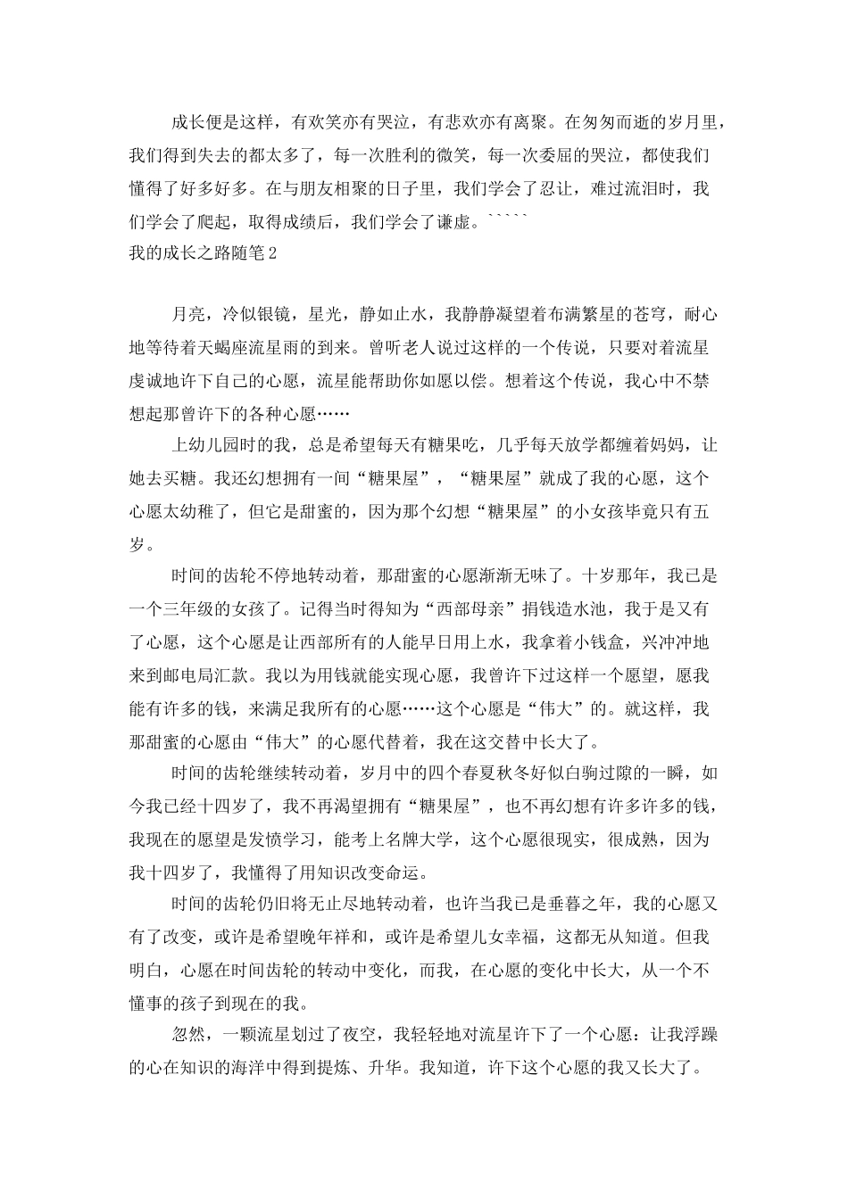 我的成长之路随笔_第2页