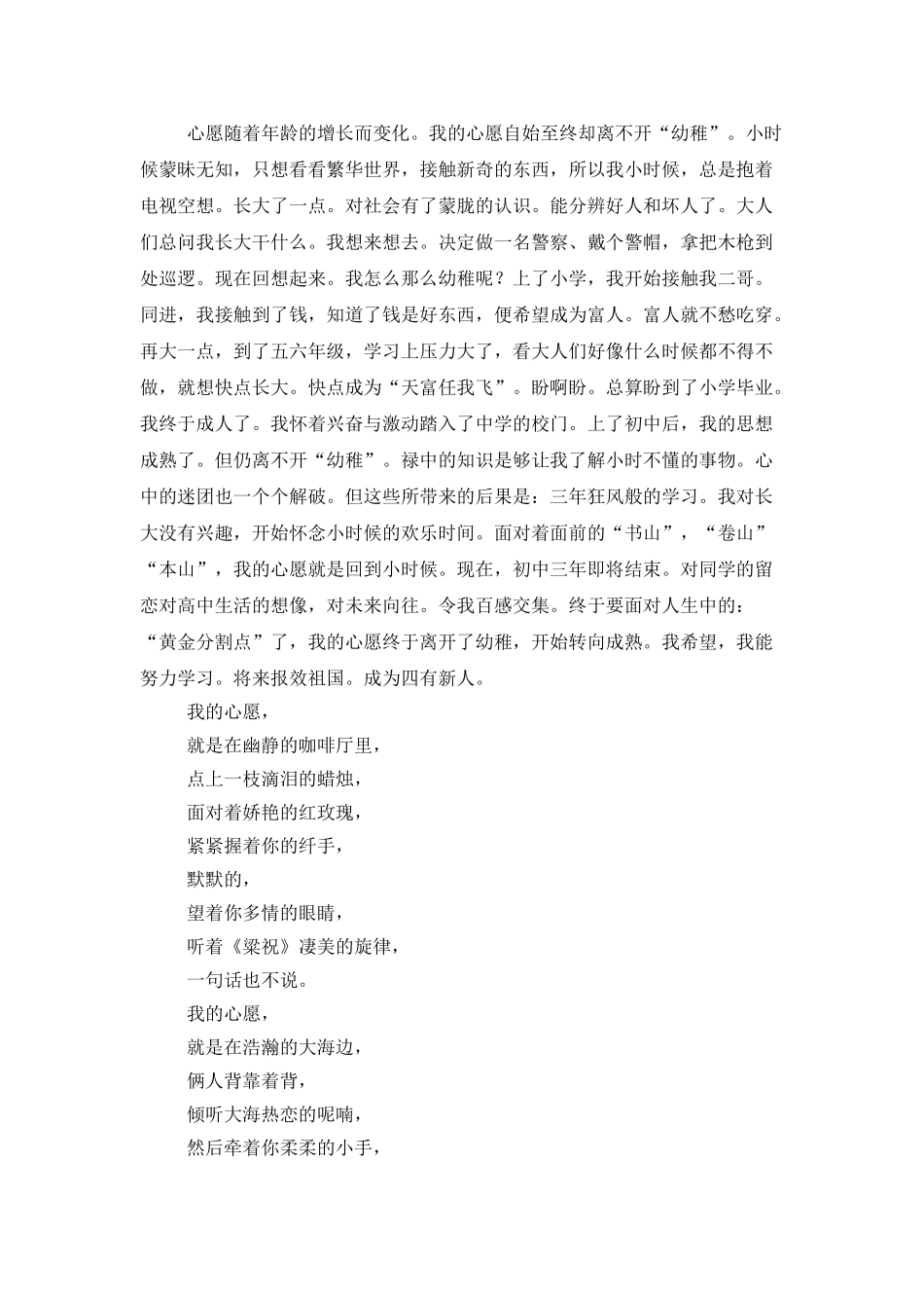 我的成长之路随笔_第3页