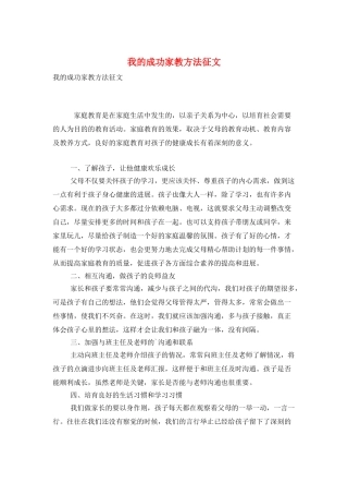 我的成功家教方法征文