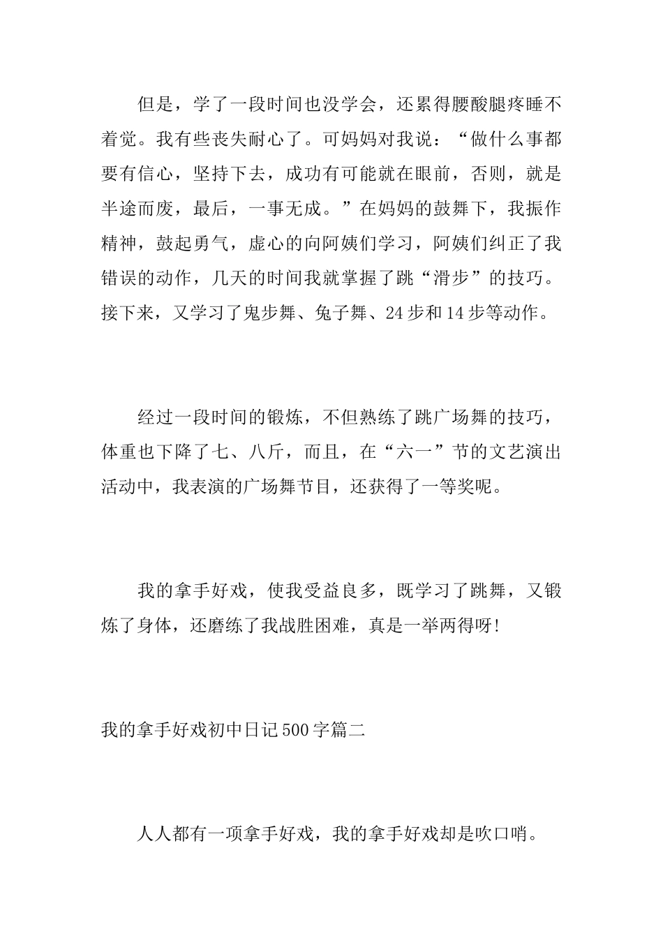 我的拿手好戏初中日记500字_第2页