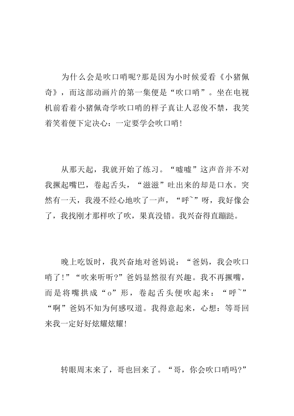 我的拿手好戏初中日记500字_第3页