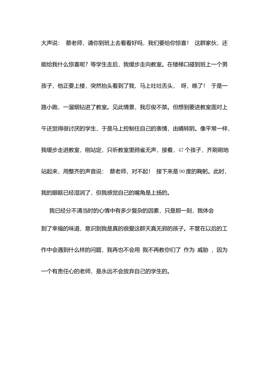 我的教学故事：含泪的微笑_第3页