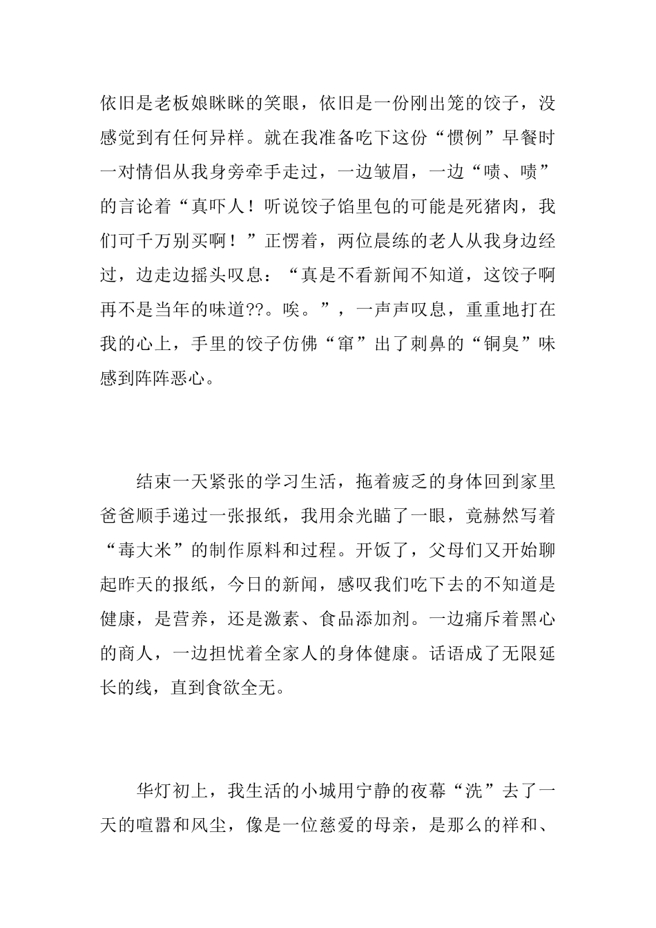 我的愿望七年级日记800字_第2页