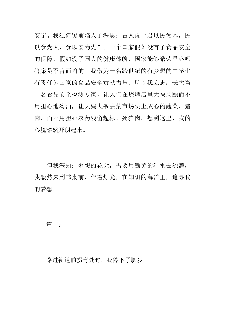 我的愿望七年级日记800字_第3页