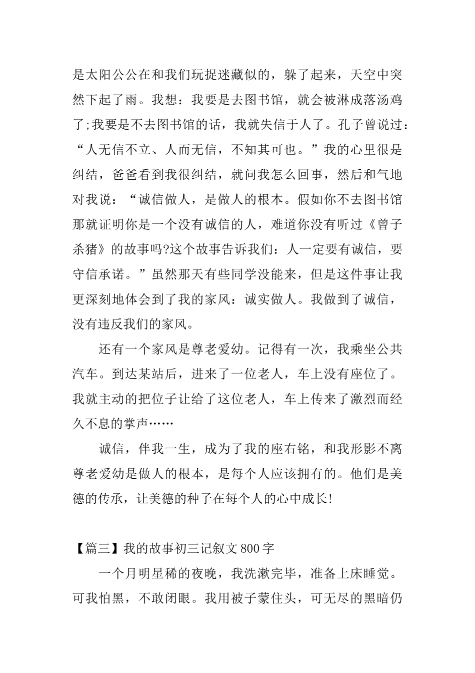 我的故事初三记叙文800字_第3页