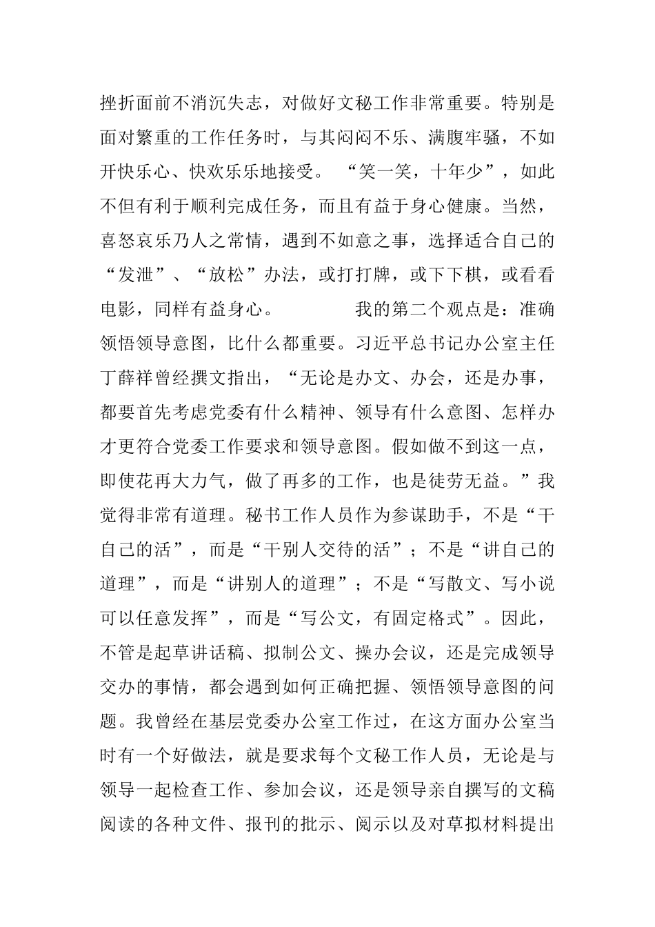 我的文秘工作观_第2页