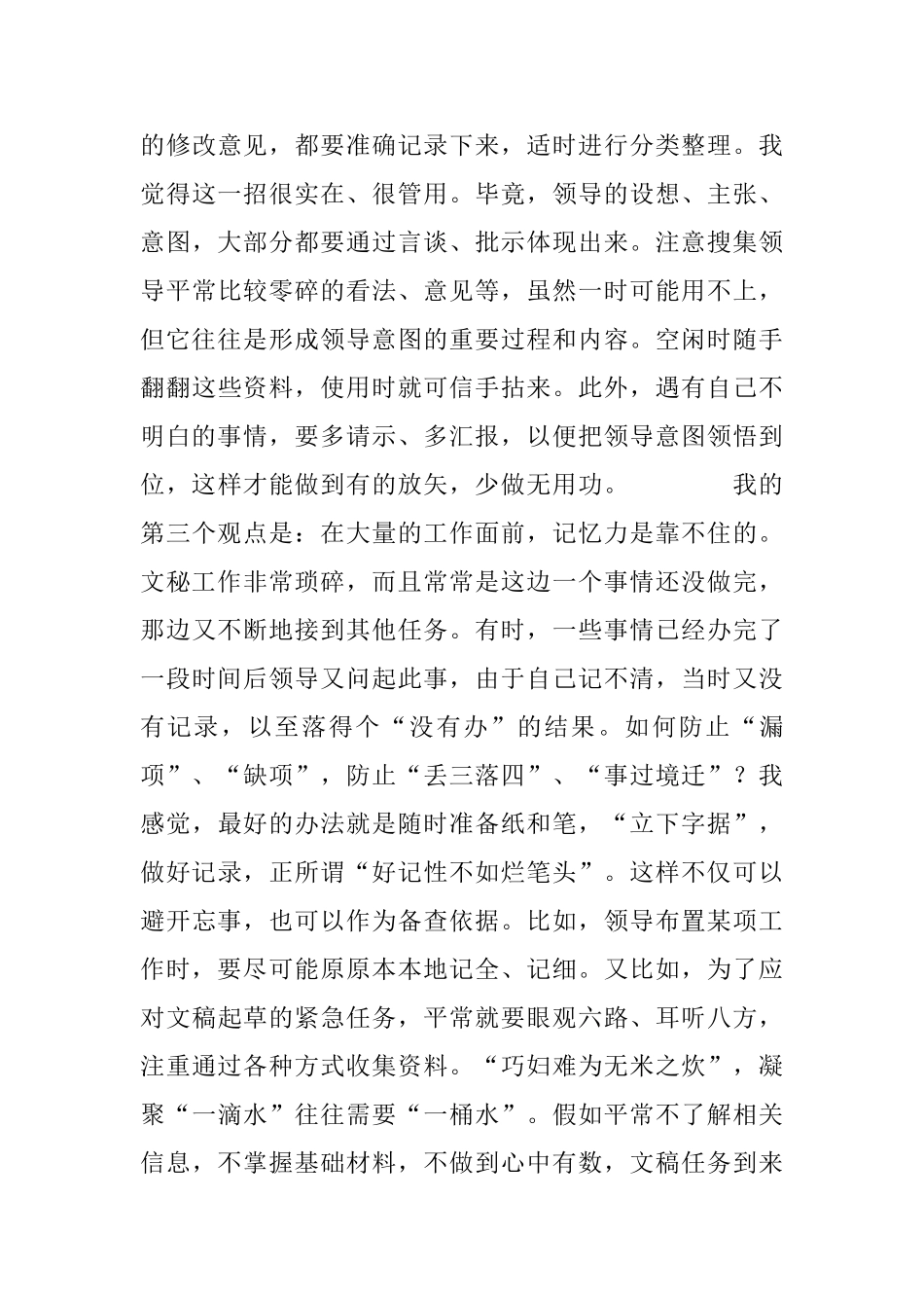 我的文秘工作观_第3页