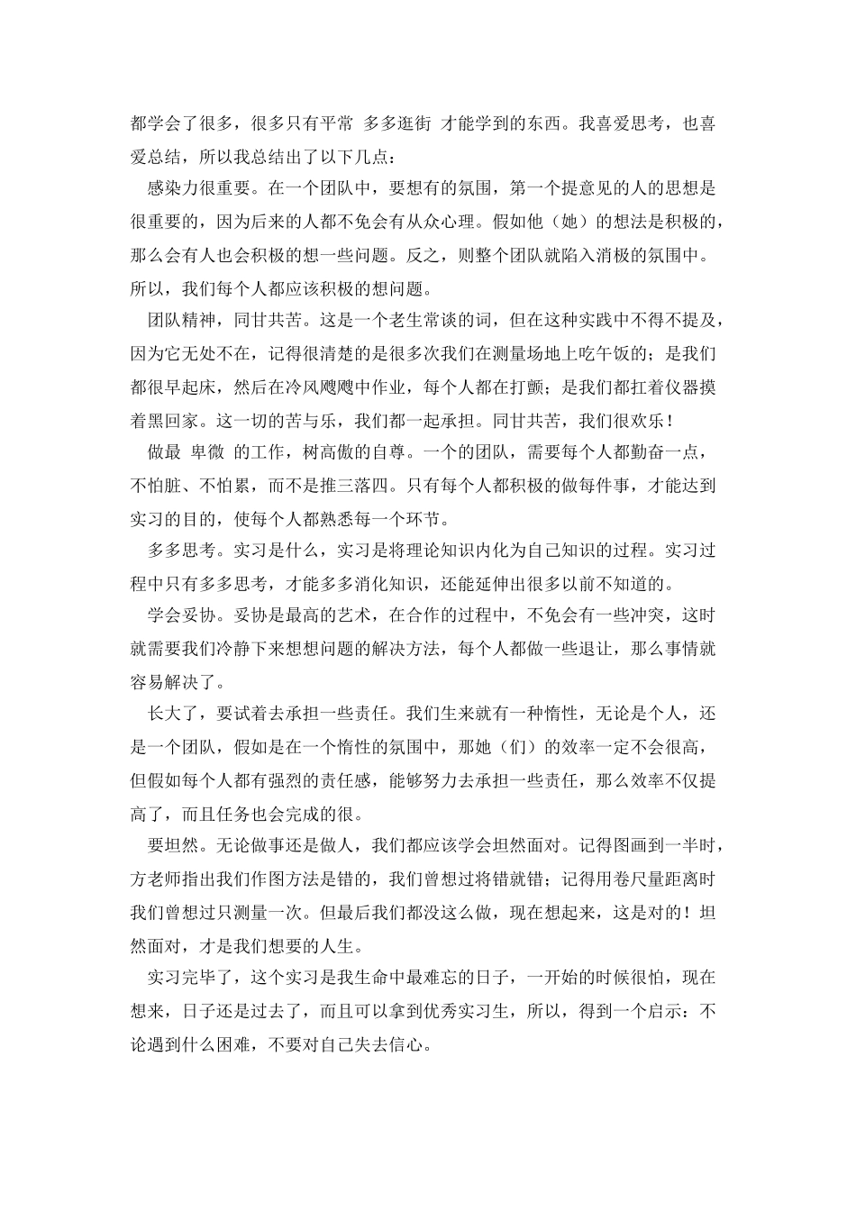 我的教育实习鉴定_第2页