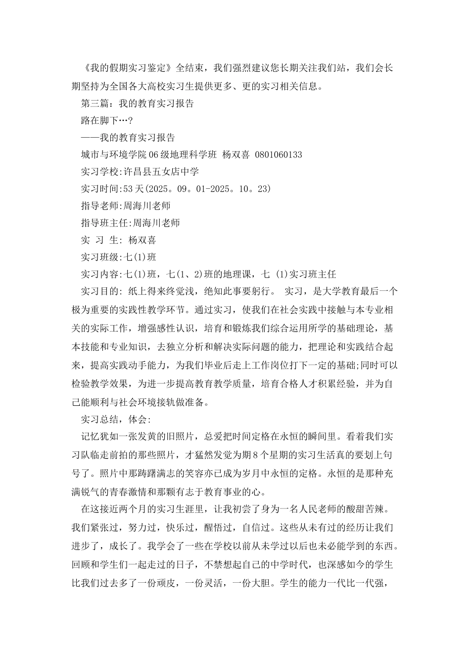 我的教育实习鉴定_第3页