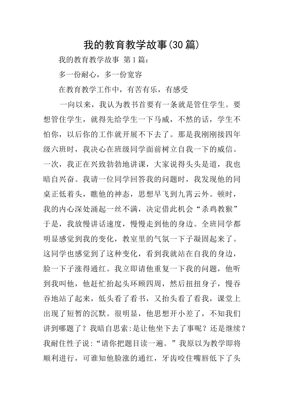 我的教育教学故事_第1页