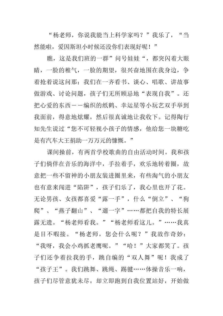 我的教育教学故事_第3页