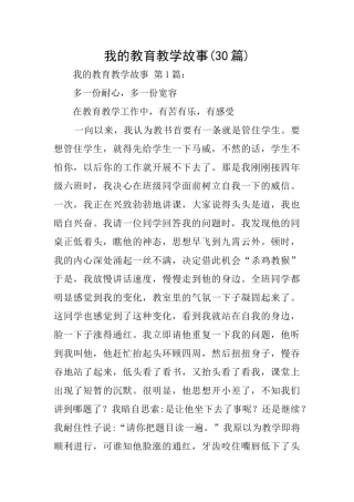 我的教育教学故事