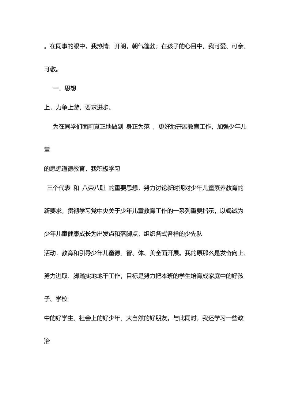 我的教学故事：一切为了学生_第2页