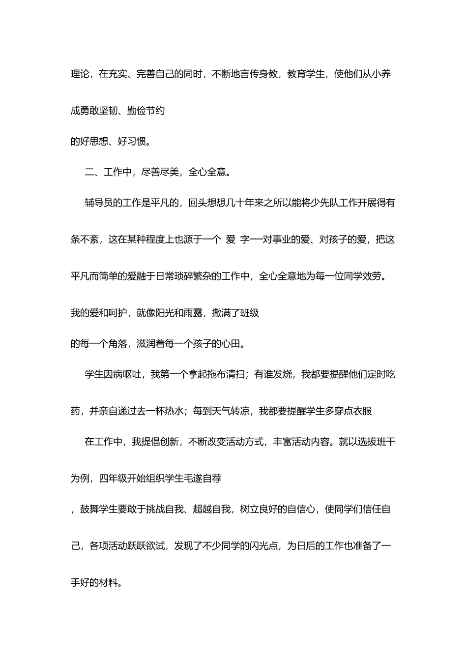 我的教学故事：一切为了学生_第3页