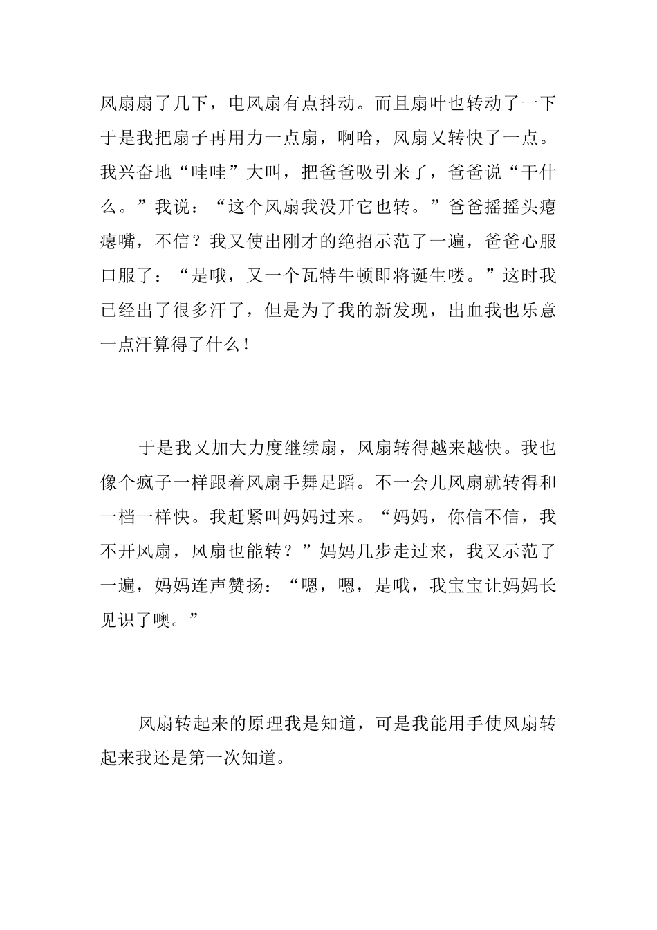 我的新发现初一日记400字_第2页