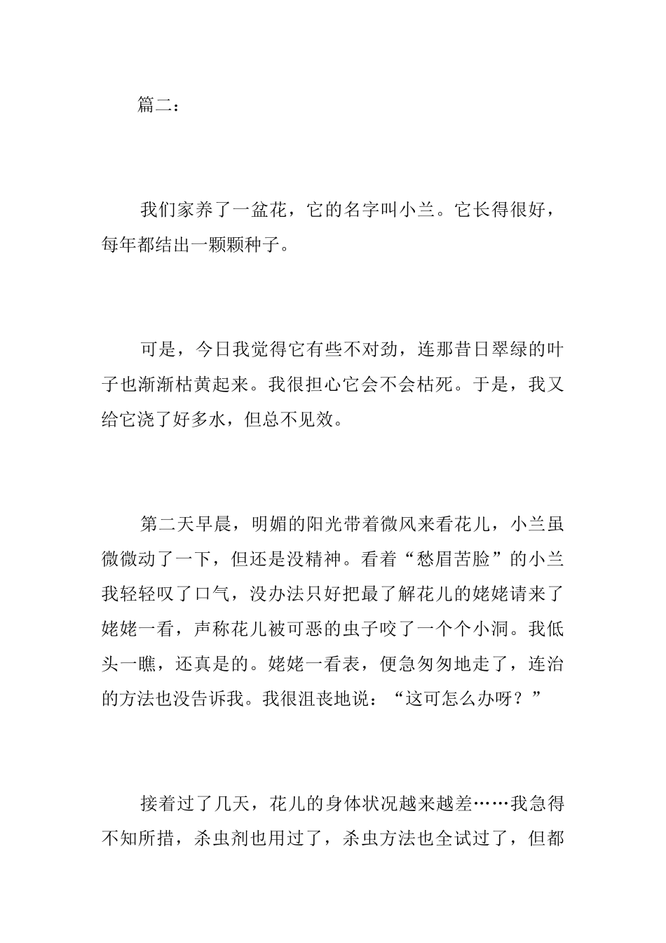 我的新发现初一日记400字_第3页