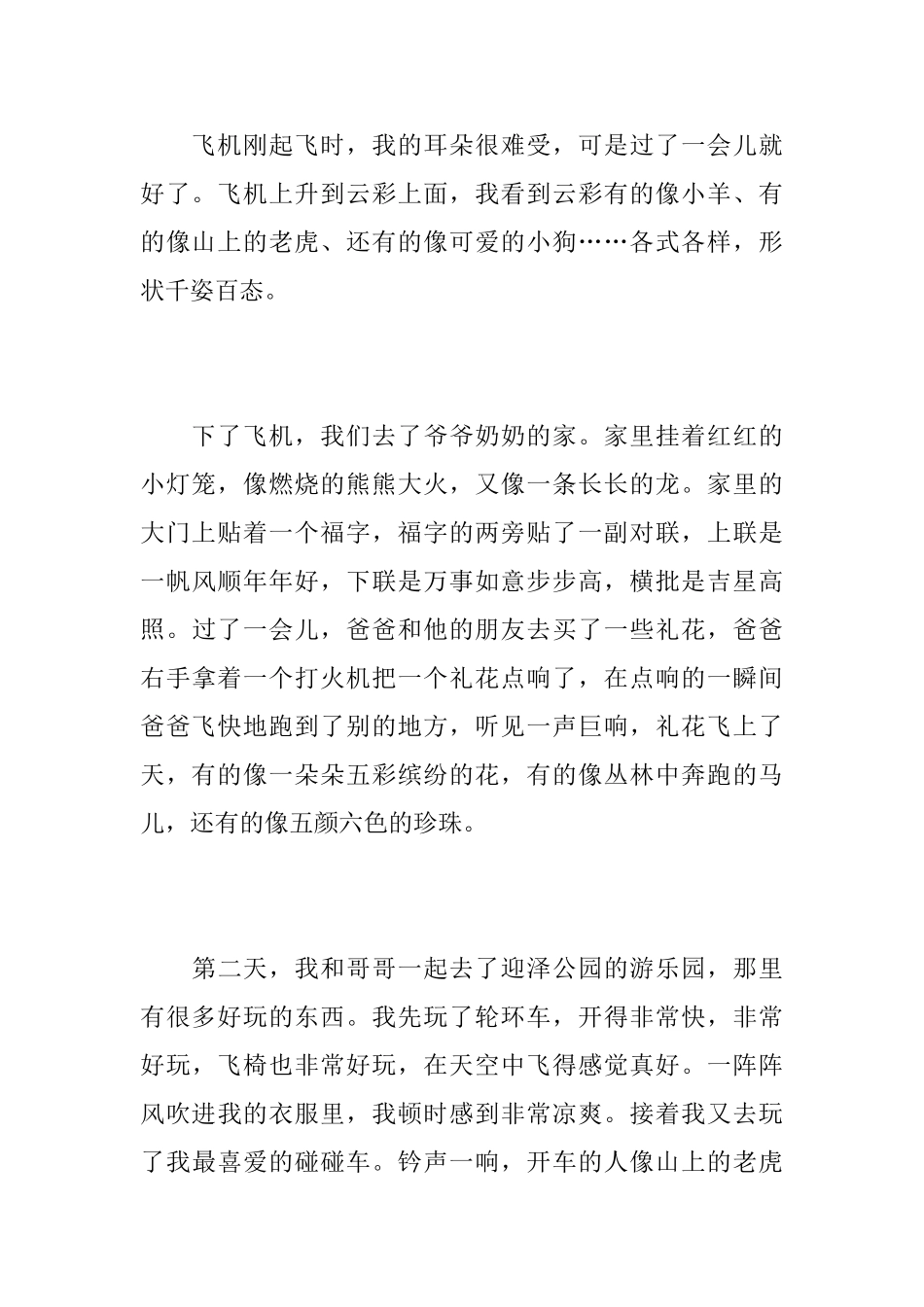 我的新年初中日记400字三篇_第3页