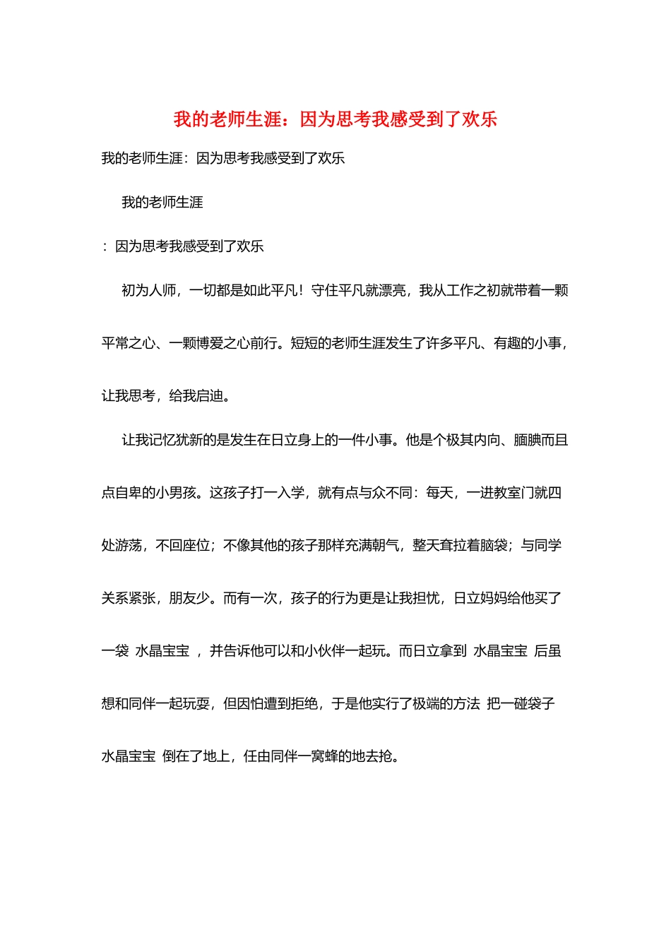 我的教师生涯：因为思考我感受到了快乐_第1页
