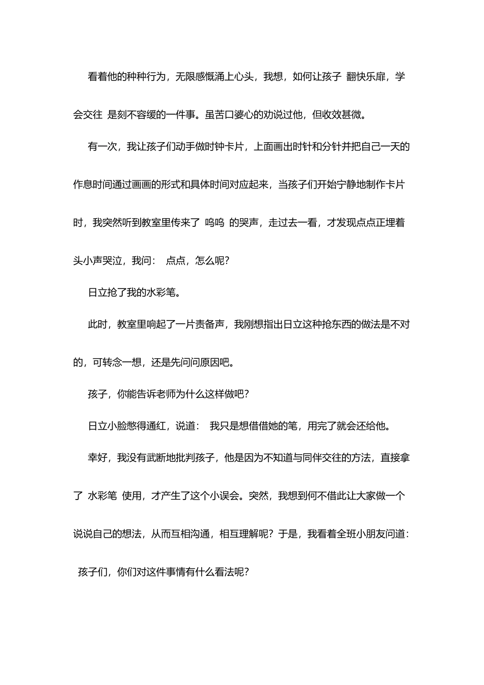 我的教师生涯：因为思考我感受到了快乐_第2页