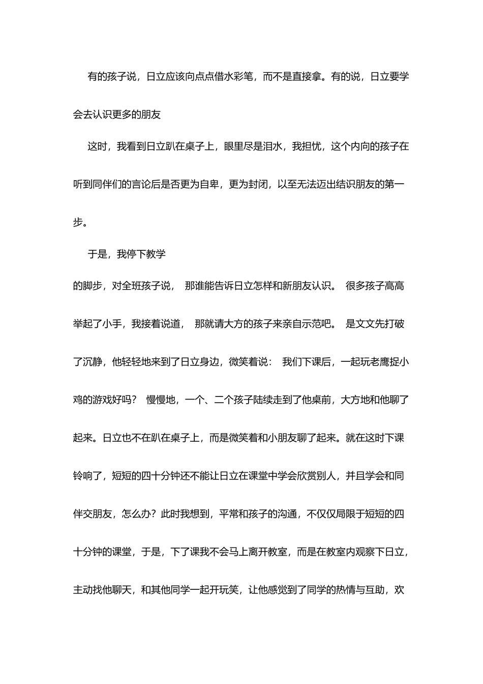我的教师生涯：因为思考我感受到了快乐_第3页