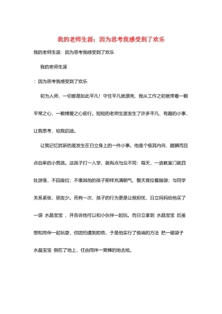 我的教师生涯：因为思考我感受到了快乐