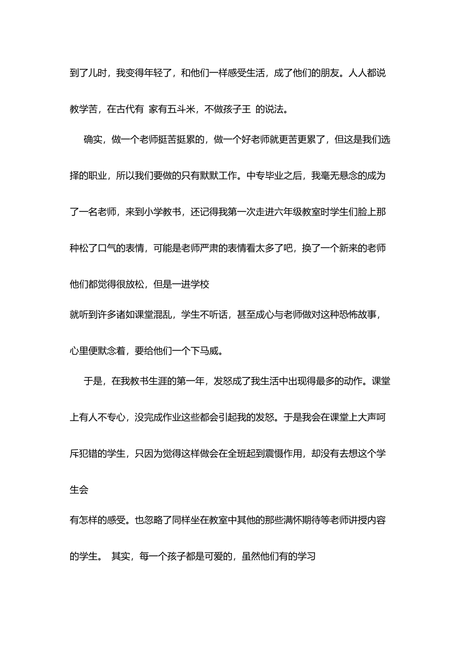 我的教师生涯征文：无悔人生_第2页