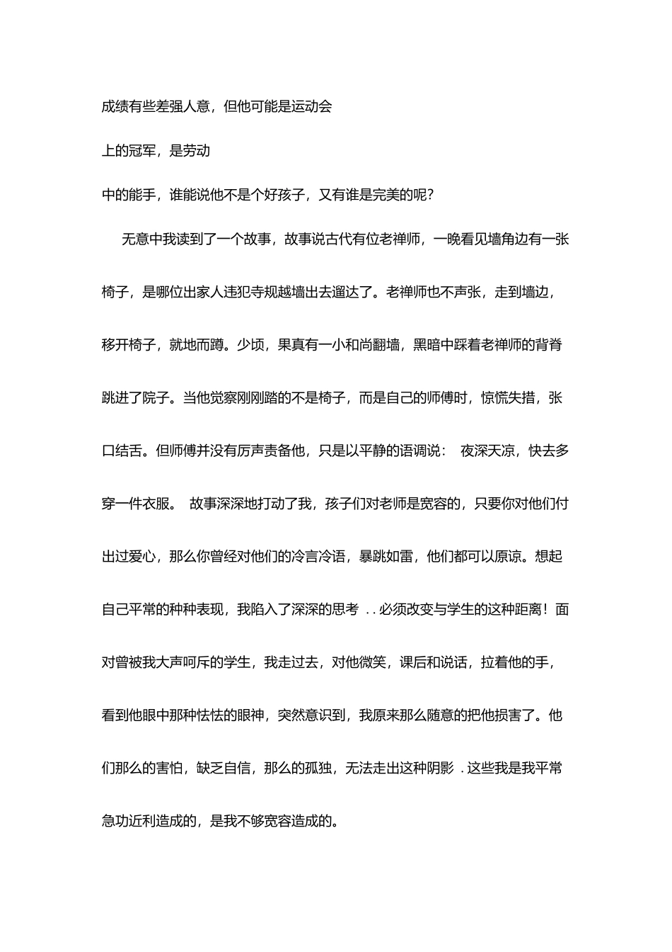 我的教师生涯征文：无悔人生_第3页