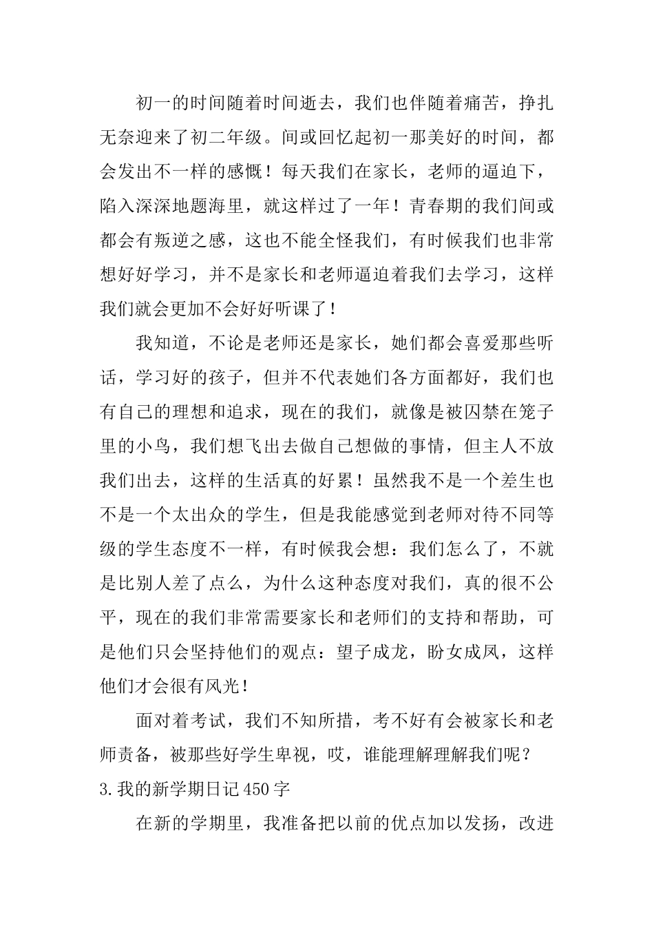 我的新学期日记450字10篇_第2页