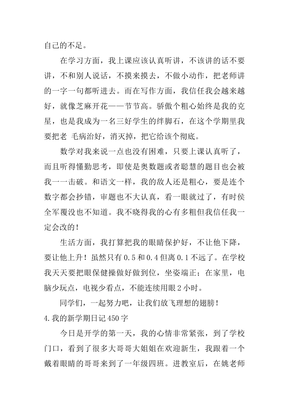 我的新学期日记450字10篇_第3页