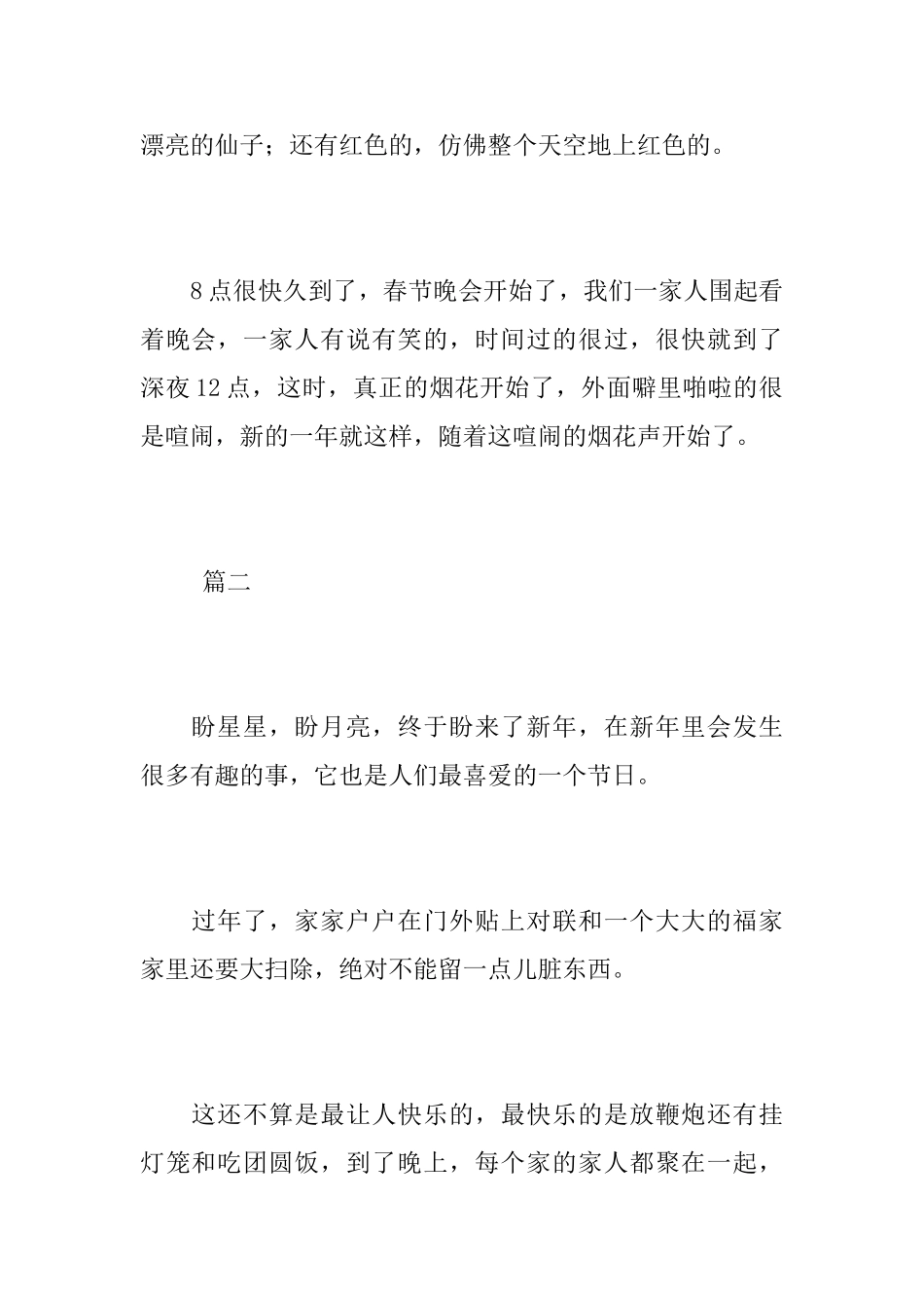 我的新年初二周记300字三篇_第2页