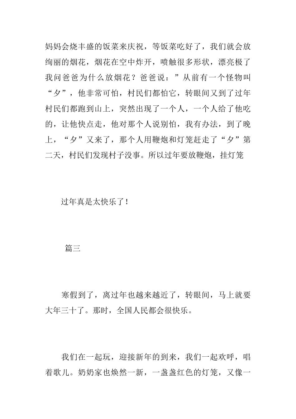 我的新年初二周记300字三篇_第3页