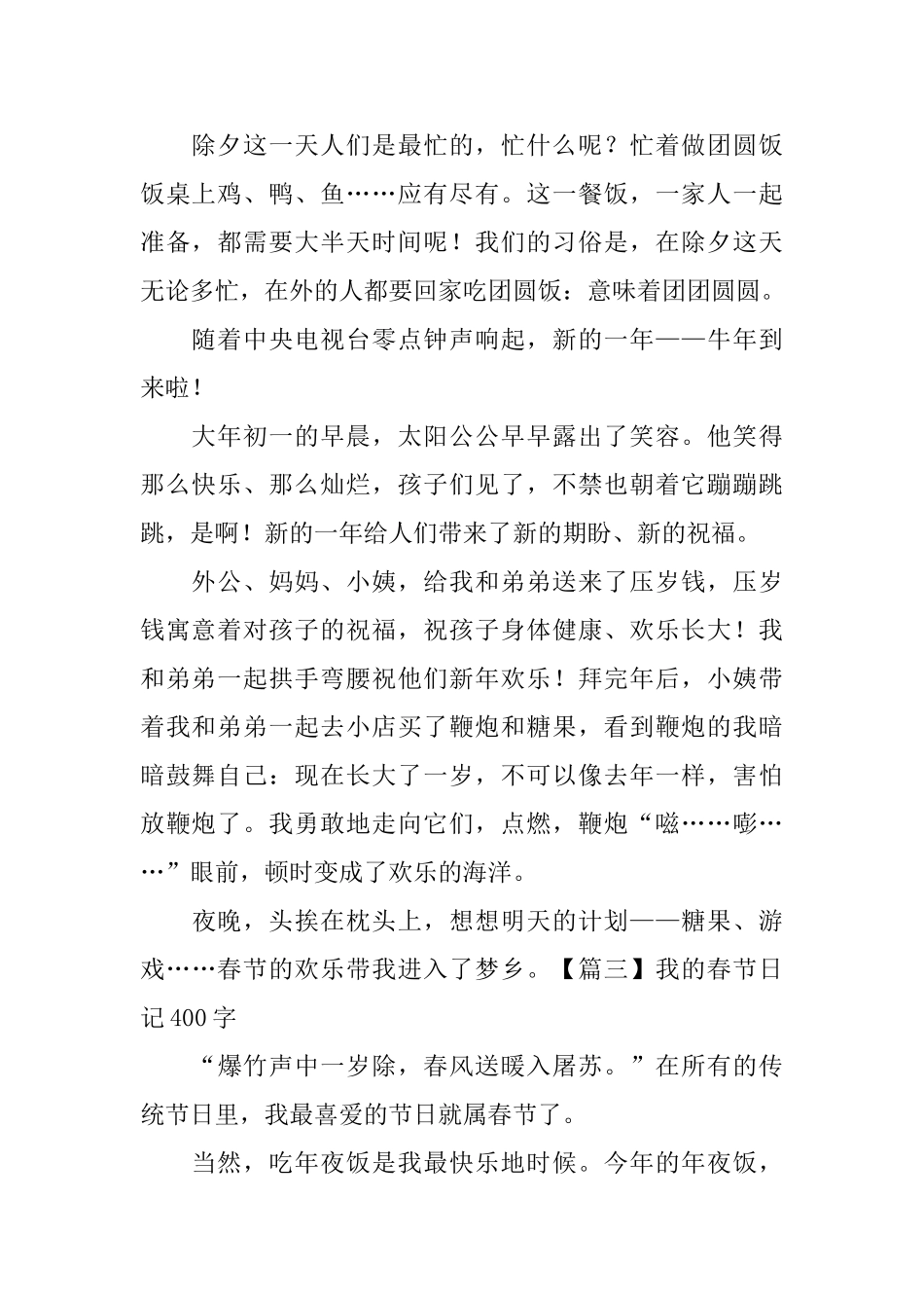 我的春节日记400字6篇_第2页