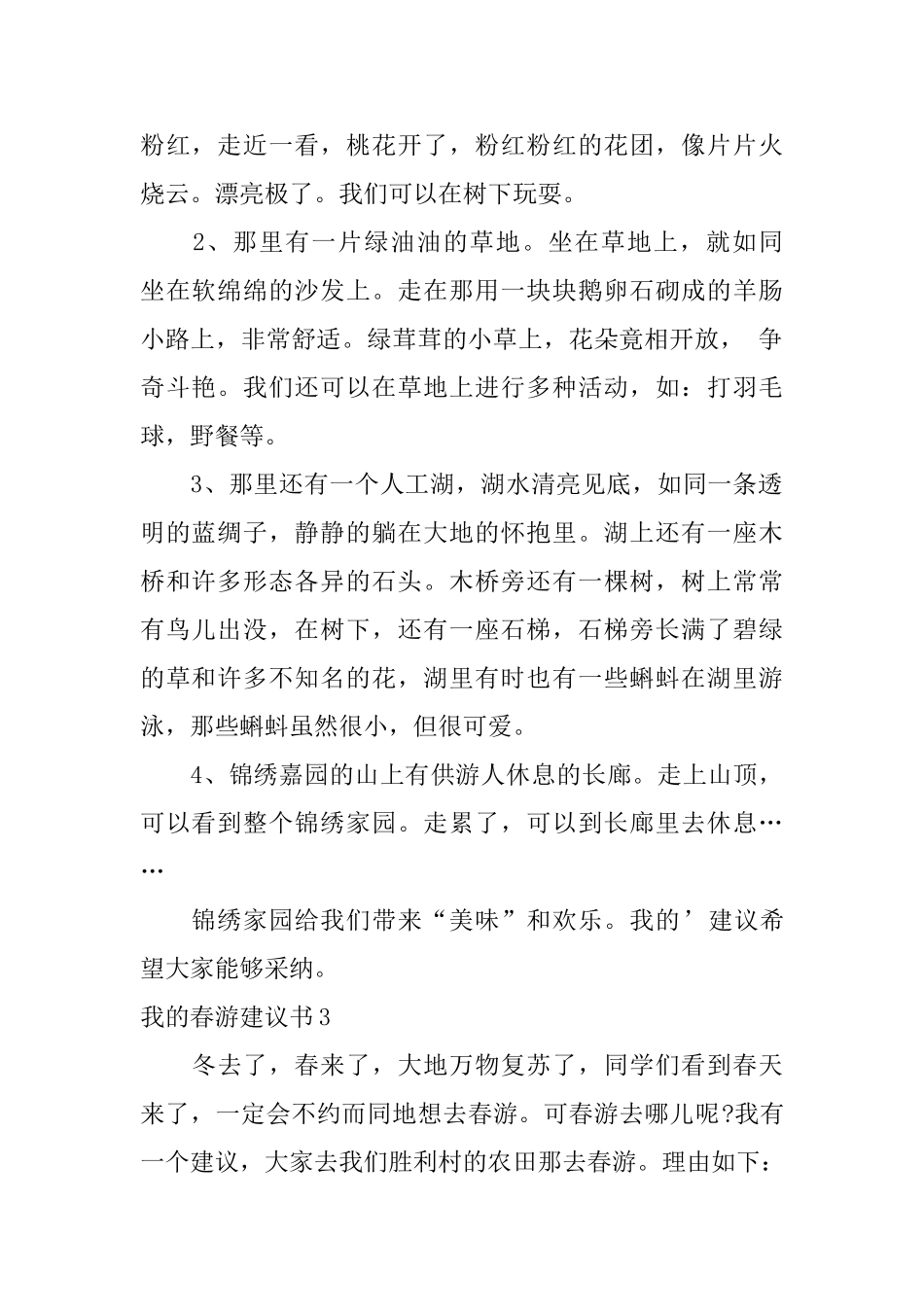 我的春游建议书_第2页