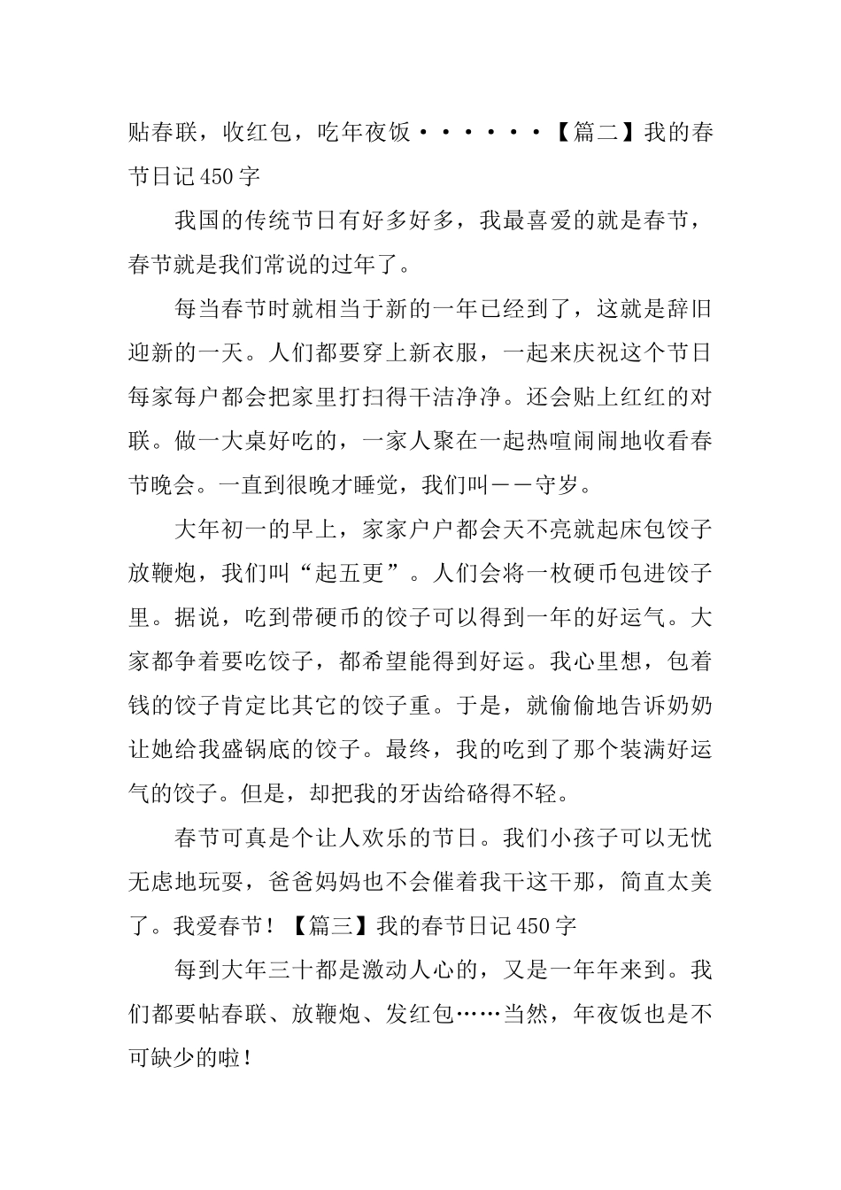 我的春节日记450字6篇_第2页