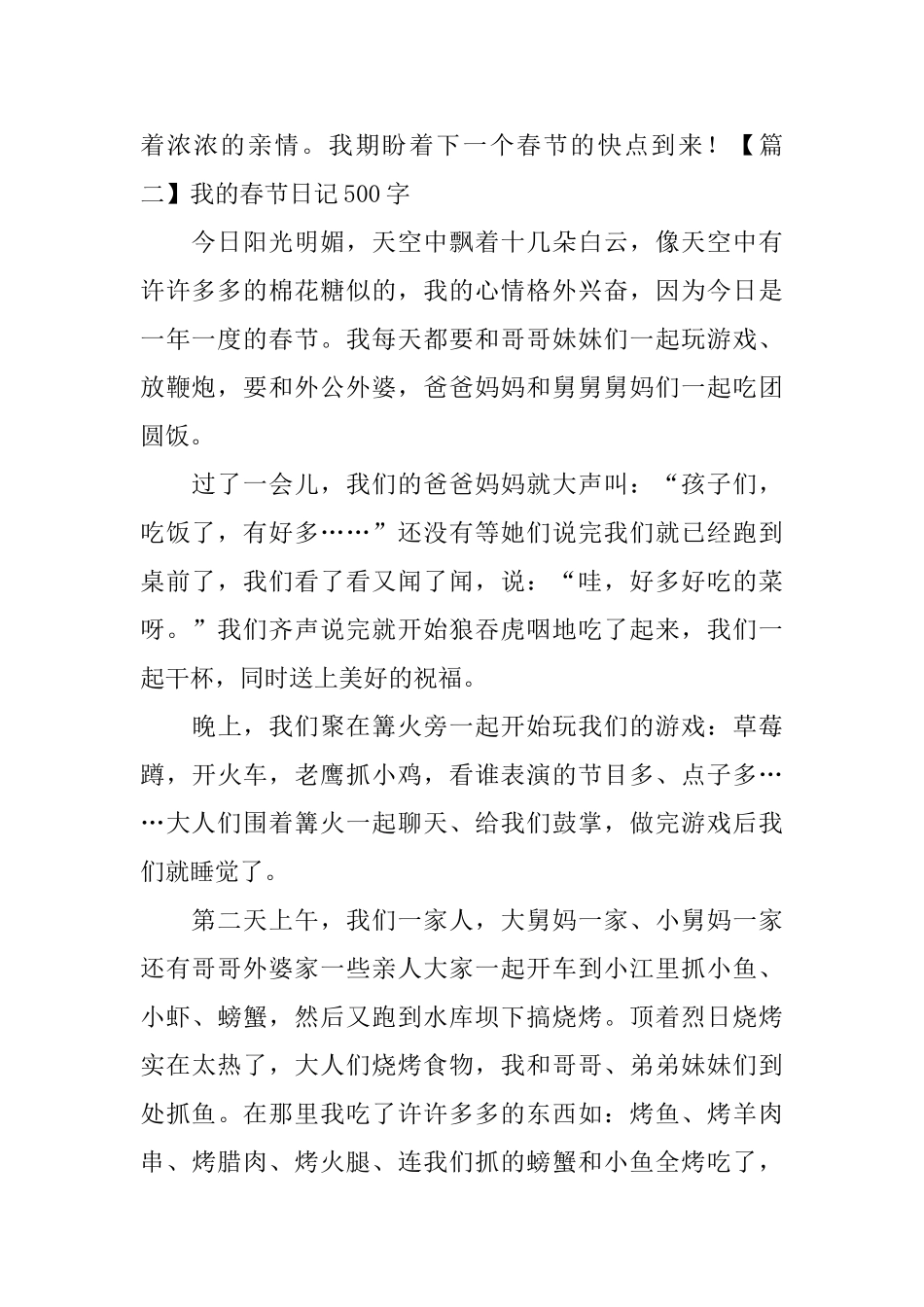 我的春节日记500字5篇_第2页