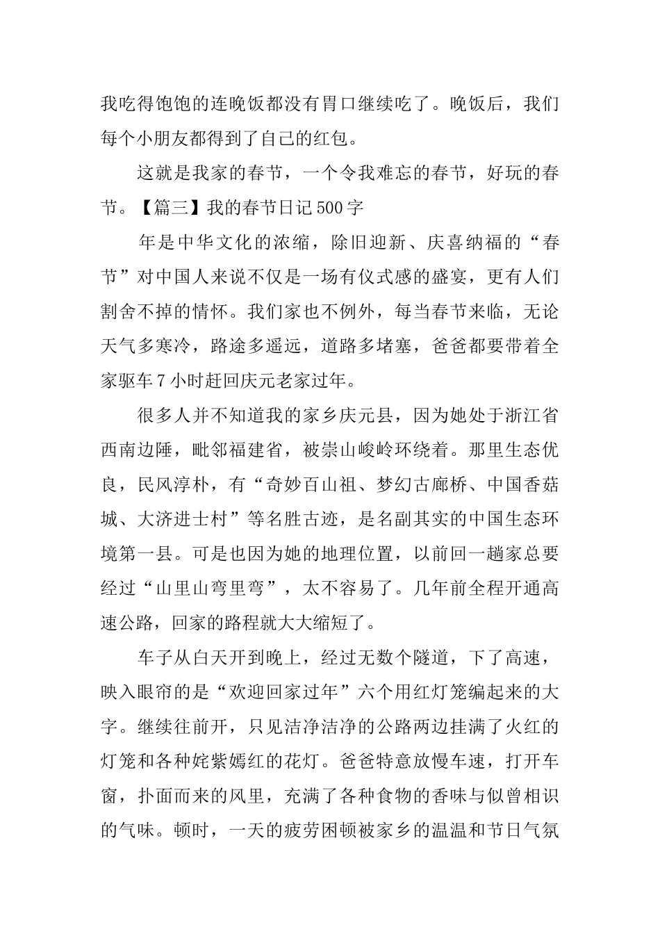 我的春节日记500字5篇_第3页